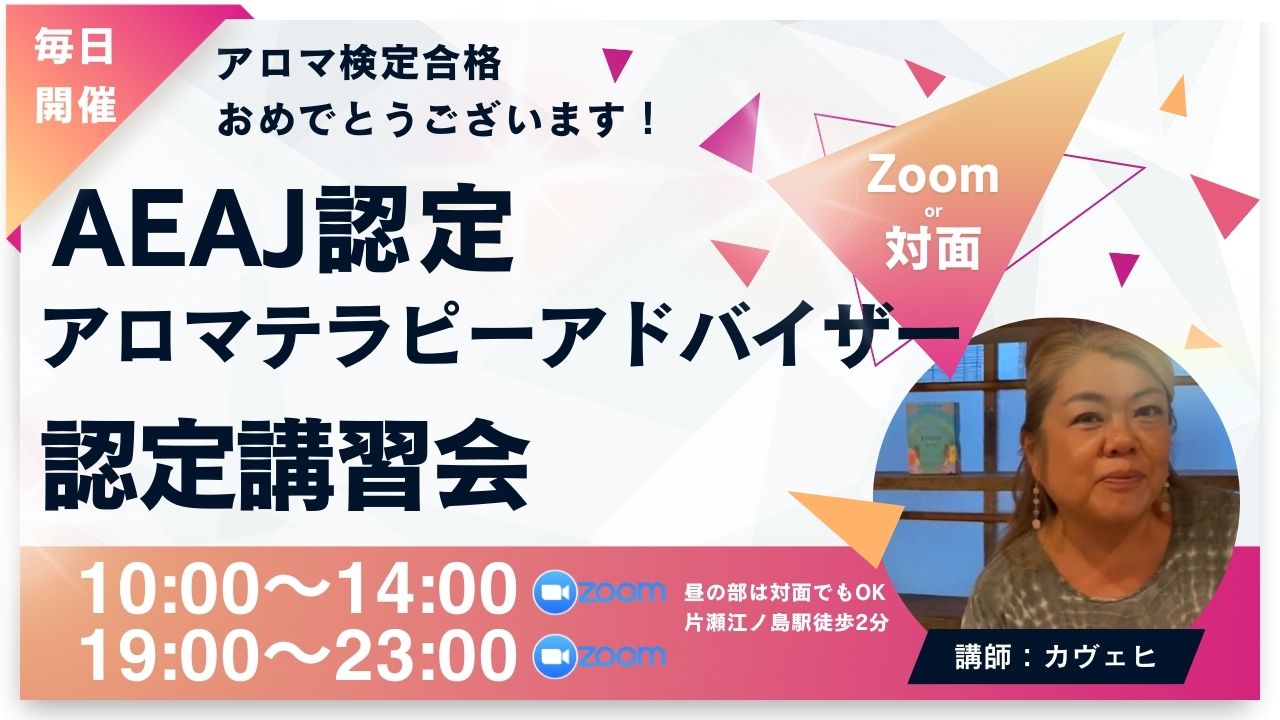 湘南江ノ島　アロマセラピーサロン＆スクール　NaturaMagica